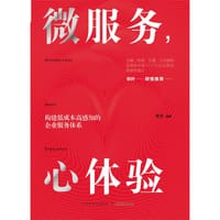 书籍 微服务，心体验的封面