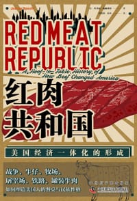 红肉共和国