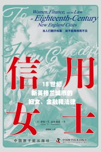信用女士 - ［美］ 萨拉·T. 达米亚诺