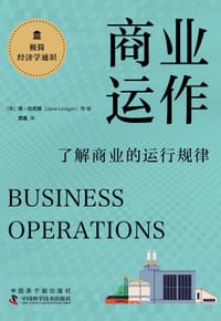 商业运作