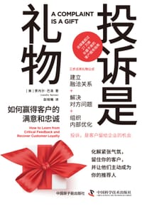 投诉是礼物