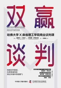 双赢谈判