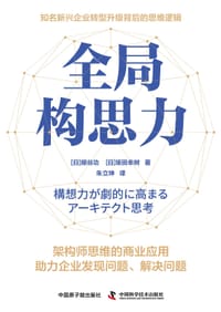 全局构思力
