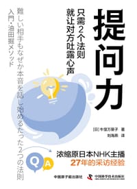 提问力