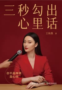三秒勾出心里话