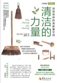 清洁的力量 - [瑞士] 琳达·托马斯