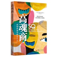 高魂商-自我修复与整合之力