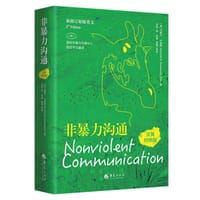 非暴力沟通·汉英对照版