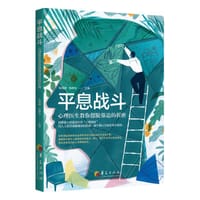 平息战斗