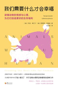 我们需要什么才会幸福