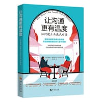 让沟通更有温度