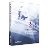 我心看世界（第五版） - [美] 天宝·格兰丁 (Temple Grandin)
