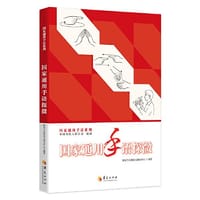 国家通用手语探微