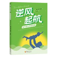 逆风起航