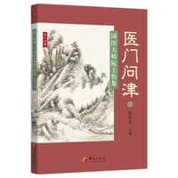 书籍 国医大师阮士怡集的封面