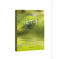 快乐手——调和生命能量的至简疗法(这是一套极为古老的神奇养生法，在欧美流行近半个多世纪。仅靠一双手，就能疏通能量堵塞、平衡身心灵的疗愈法。方法简单，效果神奇，人人可学！)