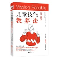 儿童技能教养法 （11-22岁）