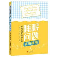 孤独症谱系障碍儿童睡眠问题实用指南