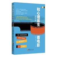 和心理医生看电影：男性篇
