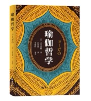 瑜伽哲学