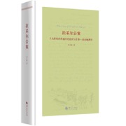 拉采尔公案