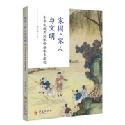 家园、家人与文明：中华民族共同体话语体系建设
