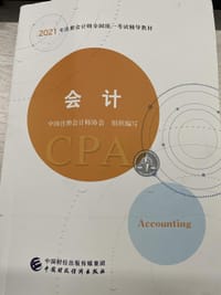 2021年注册会计师全国统一考试辅导教材：会计 - 无名图书