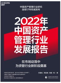 2022年中国资产管理行业发展报告