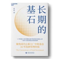 长期的基石 - 芮萌 著
