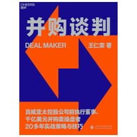 并购谈判