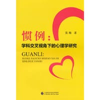 惯例