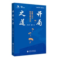开局之道：空降CEO如何决胜90天