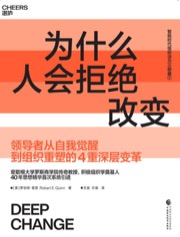 为什么人会拒绝改变