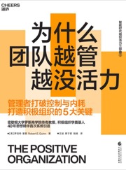 为什么团队越管越没活力