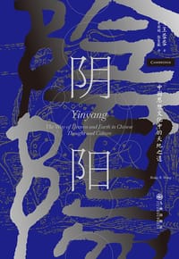 阴阳
