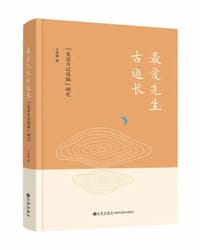 书籍 最爱先生古道长的封面