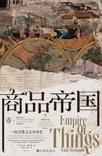 书籍 商品帝国的封面