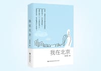 我在北京 - 郭雪筠