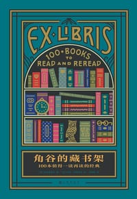 角谷的藏书架
