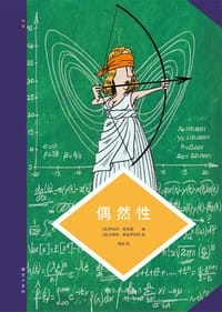 偶然性