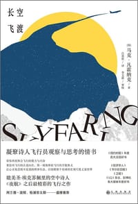 长空飞渡 - [英] 马克·凡霍纳克