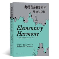 奥特曼初级和声：理论与应用（第5版）