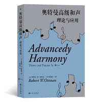 奥特曼高级和声：理论与应用（第五版）