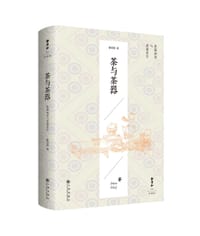 茶与茶器 - 静清和 著