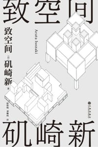 致空间