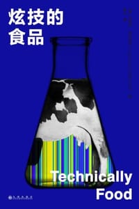 炫技的食品