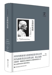 书籍 无我的察觉的封面