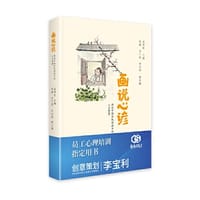画说心谚 : 画说中国传统谚语中的心灵智慧