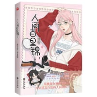 人间百里锦1