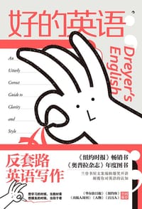 好的英语 - [美] 本杰明·德雷尔
